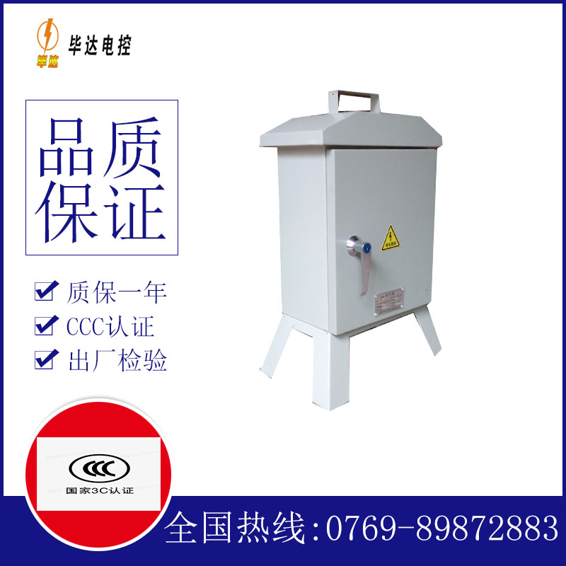 谢家集临时控制箱